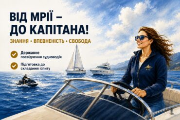 Стань капітаном у будь-якому куточку планети!